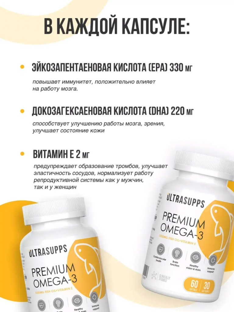 Омега 3 UltraSupps, 30 капсул, рыбий жир