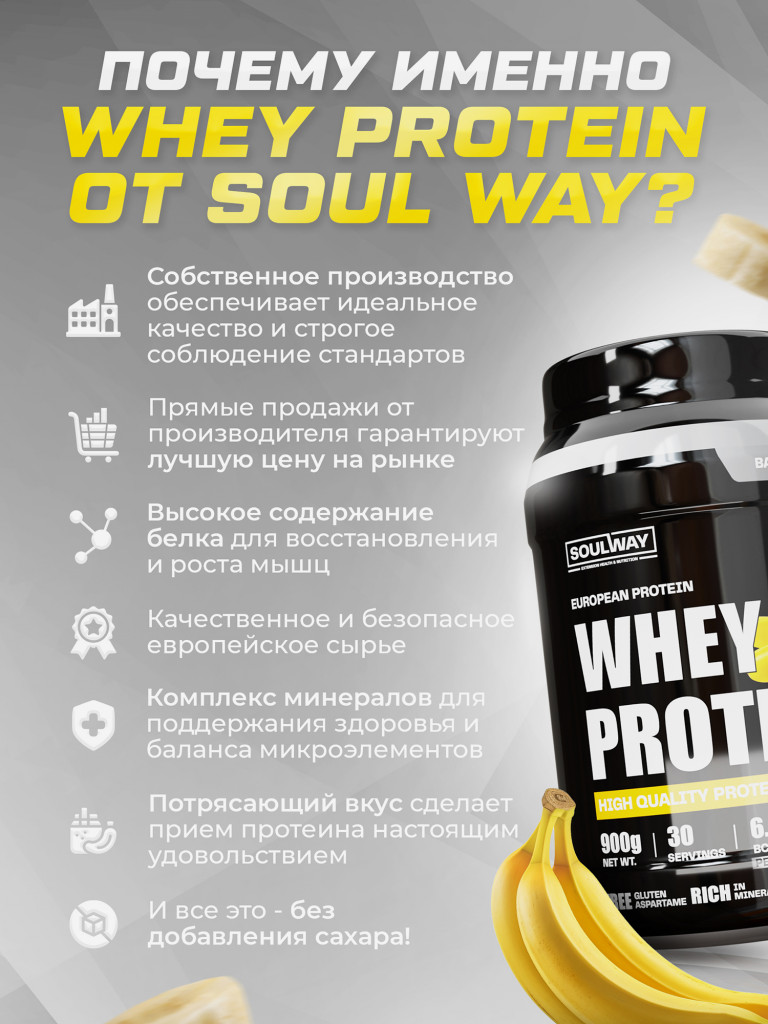 Протеин сывороточный, 2 банки, со вкусами банана и шоколада, Soul Way 60 порций, 1800 г.