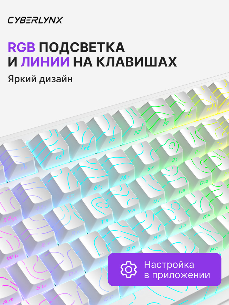 Игровая беспроводная механическая клавиатура CYBERLYNX RX75 белые контурные линии Mute Switch