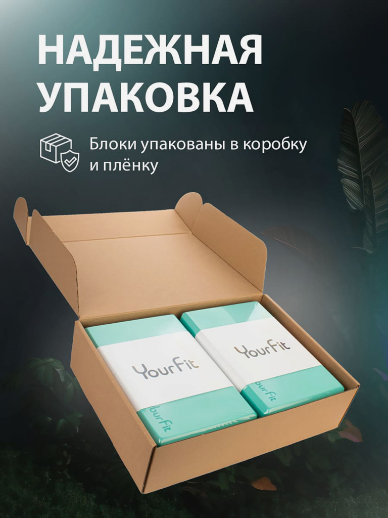 Йога блоки для растяжки и фитнеса 2 шт