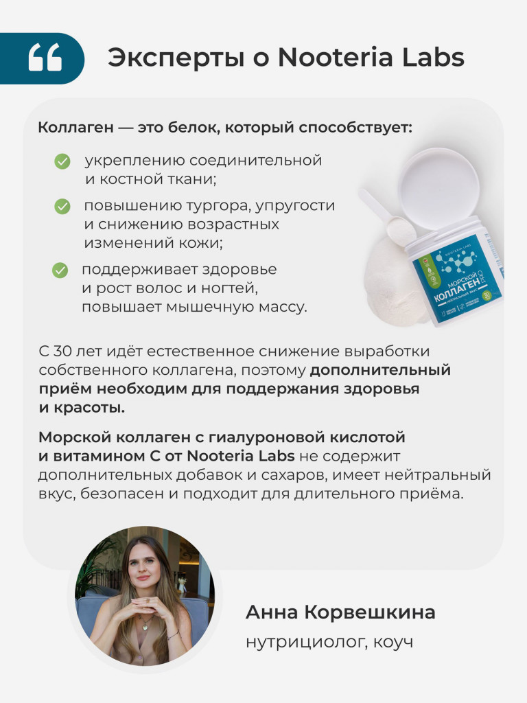 Морской коллаген PRO Nooteria Labs с Гиалуроновой кислотой + Витамин С, порошок (30 порций)