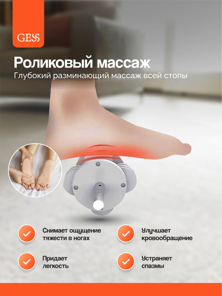Массажер для ног электрический GESS Bliss, 4 автопрограммы, прогрев