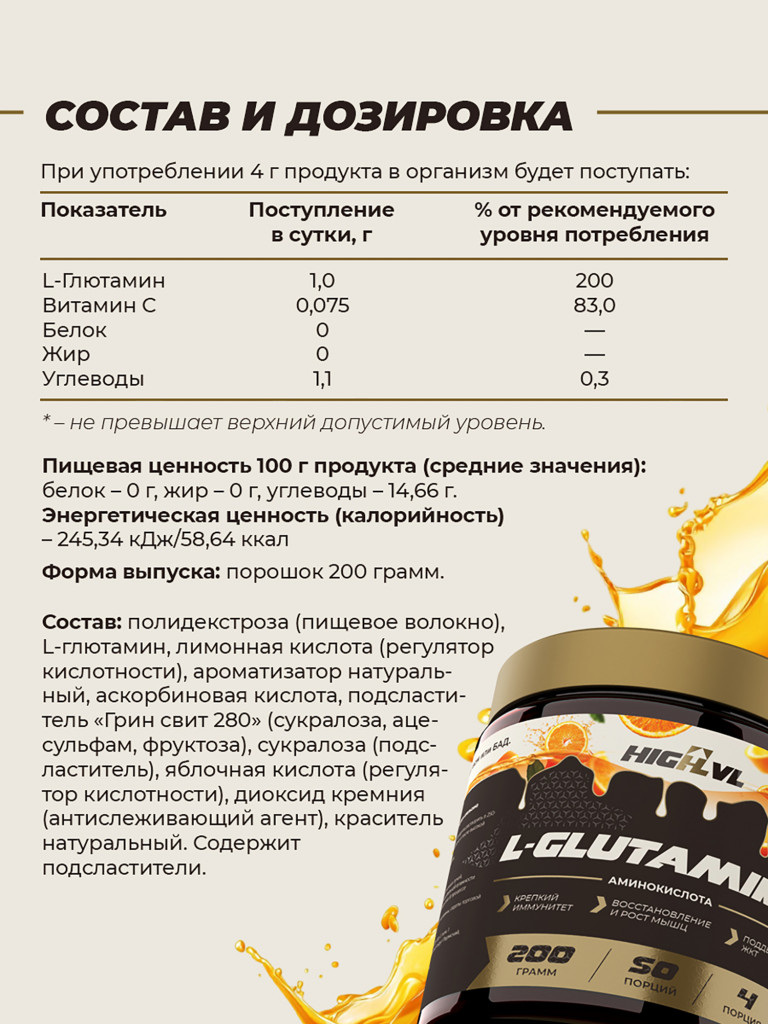 Глютамин + витамин С, HIGHLVL, 200 г, апельсин