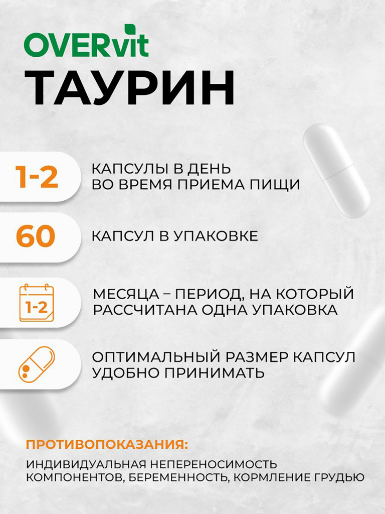 Таурин OVER, 60 капсул