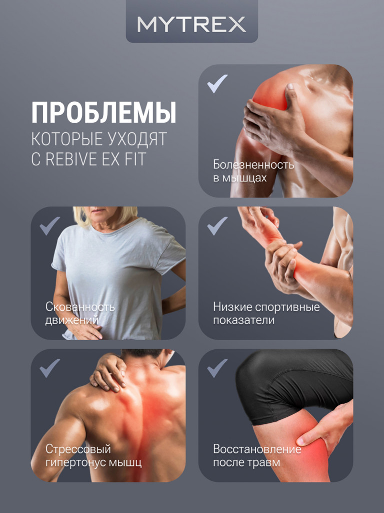 Перкуссионный массажер REBIVE EX FIT для тела и лица MYTREX