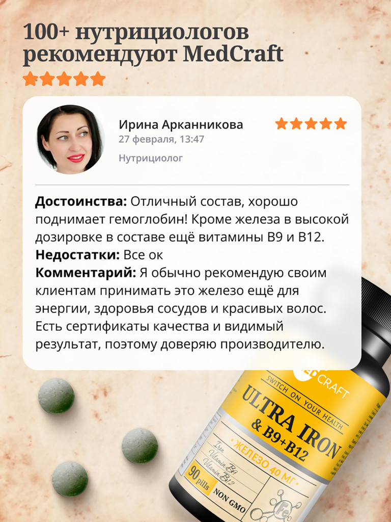 Железо для женщин хелат MedCraft, 90 табл.