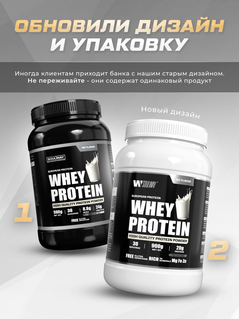 Протеин сывороточный Soul Way без вкуса 900 гр 30 порций