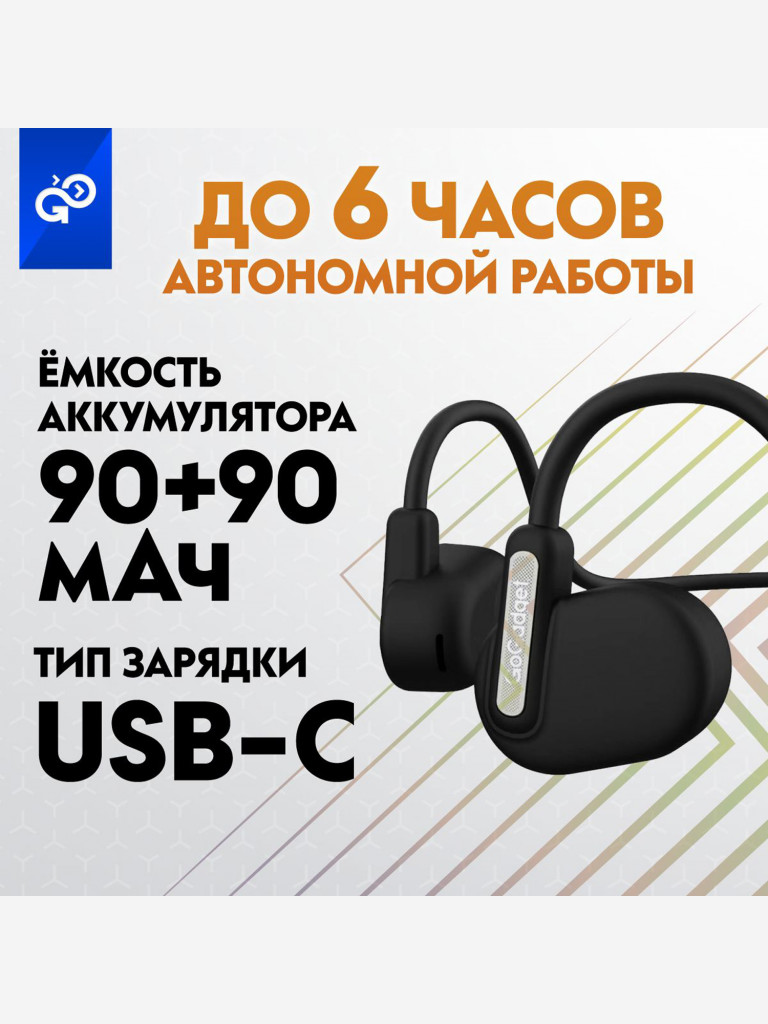 Беспроводные наушники GoGadget OpenAir Arc