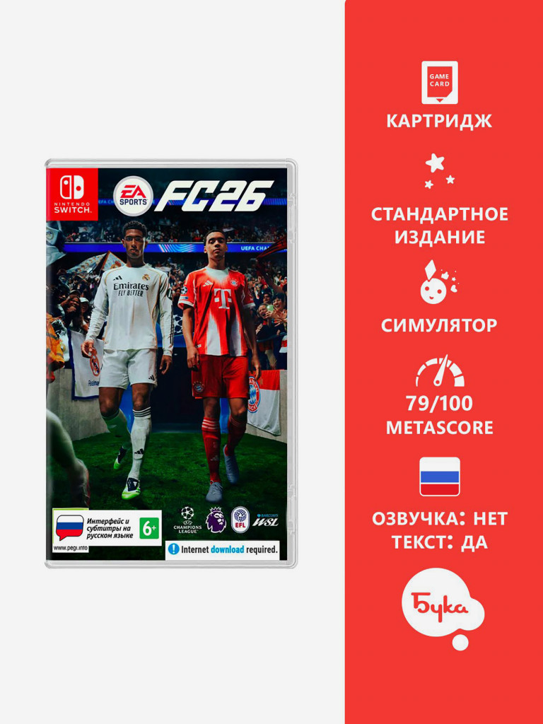 Видеоигра для Nintendo EA SPORTS FC 26 (Русские субтитры)