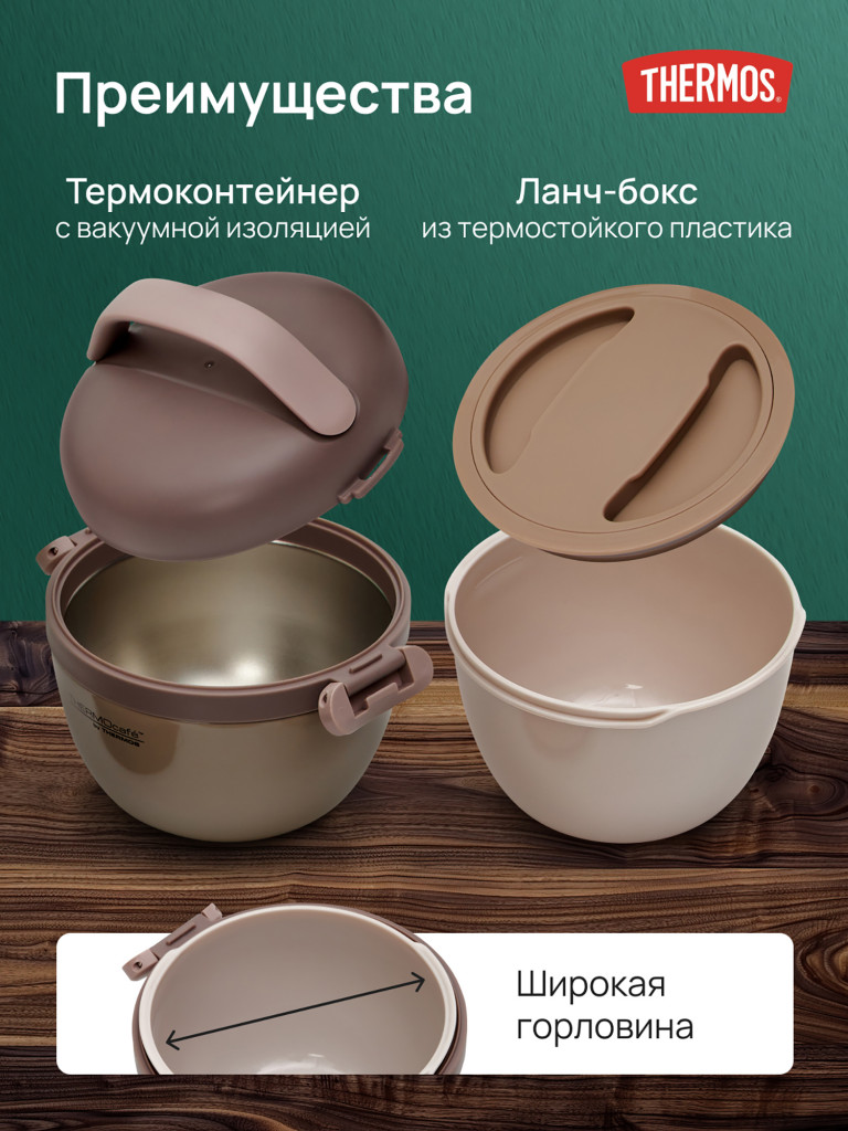 Термос для еды с широким горлом THERMOS с ланч боксом, 0.6 л