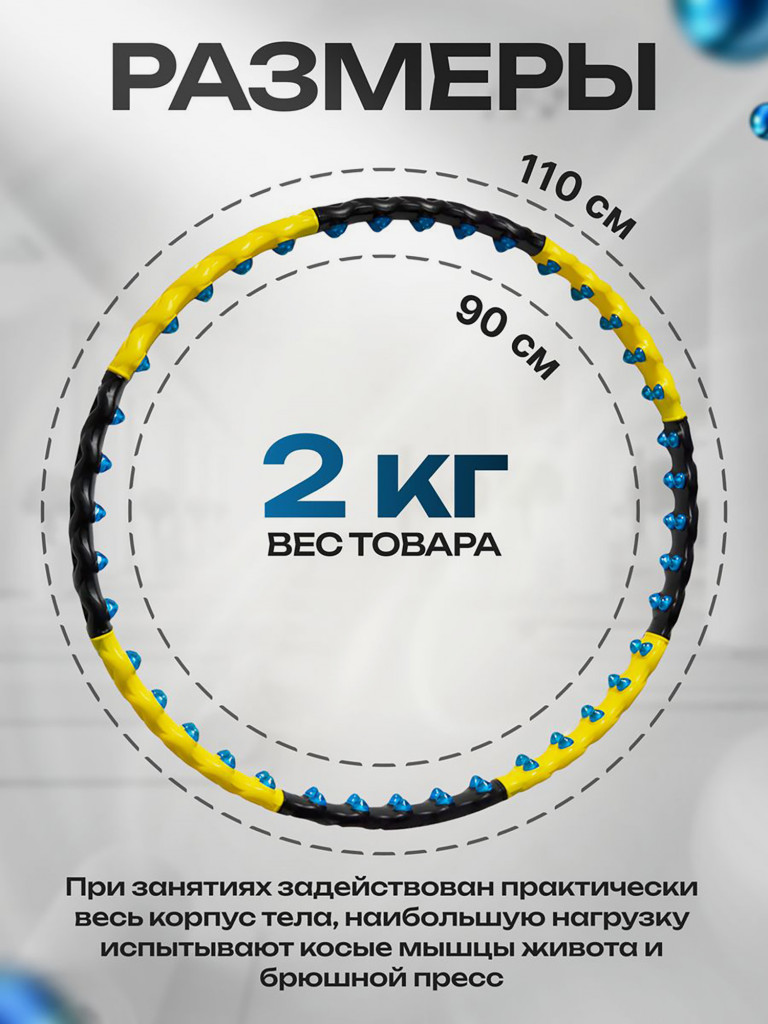 Обруч для похудения FitnessLive массажный утяжеленный цвет желтый