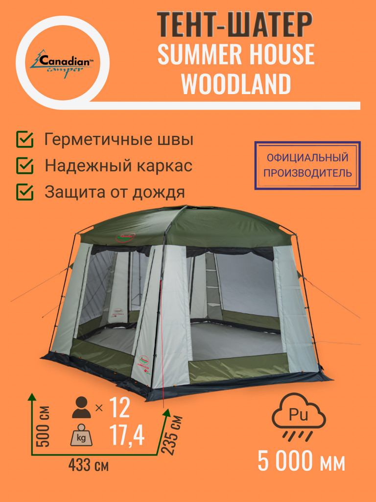 Тент-шатер Summer House woodland