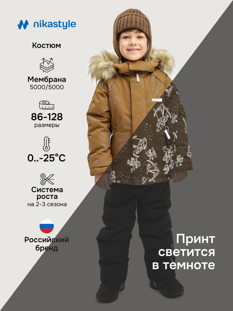 Костюм NIKASTYLE