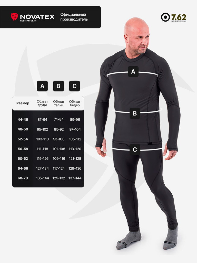 Термобелье для охоты, рыбалки, активного отдыха Кипер, 7.62 черный