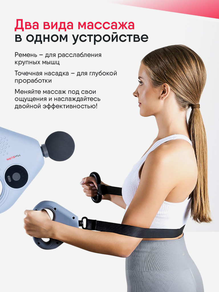 Массажер перкуссионный для тела Ergonova Max Burn с ремнем, 2 в 1 лимфодренажный антицеллюлитный