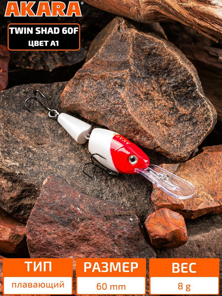 Воблер Akara Twin Shad 60F плавающий для троллинга на щуку, судака, сома, окуня 8гр A1