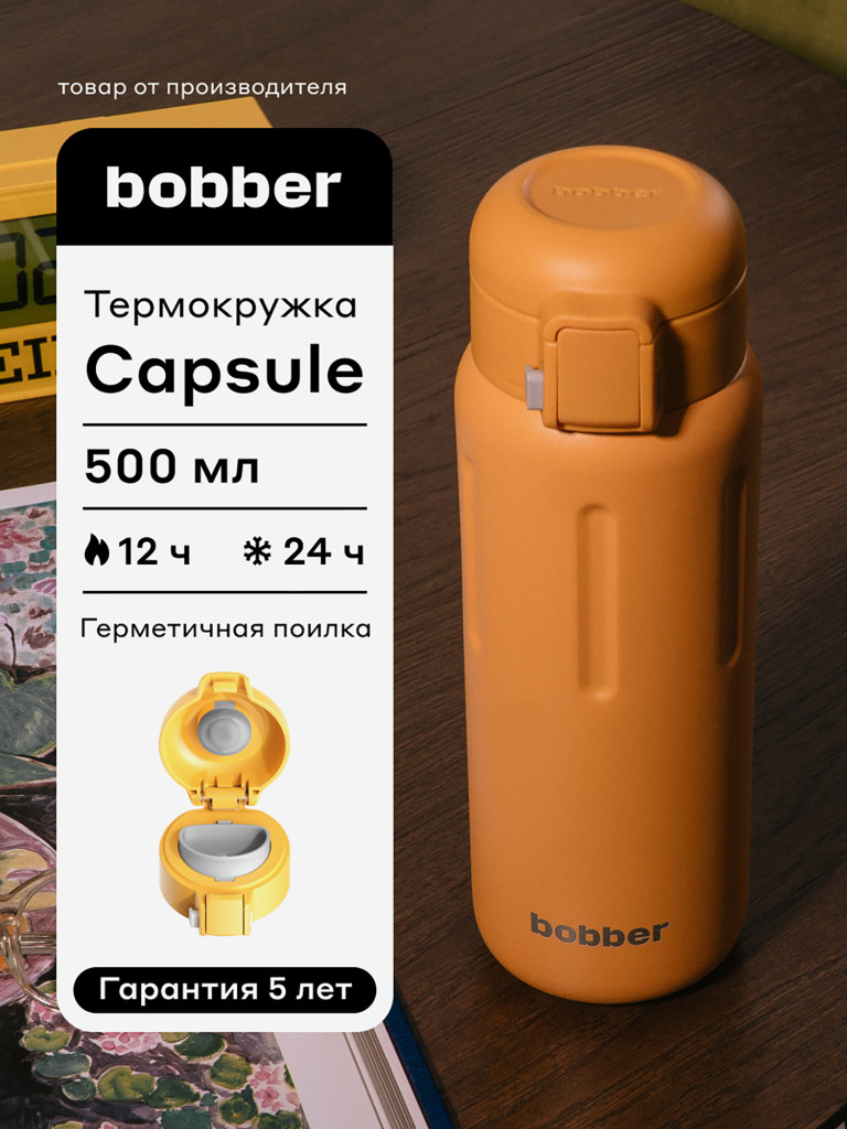 Термокружка ваккумная BOBBER Capsule 500 мл с закрытой питьевой системой оранжевый
