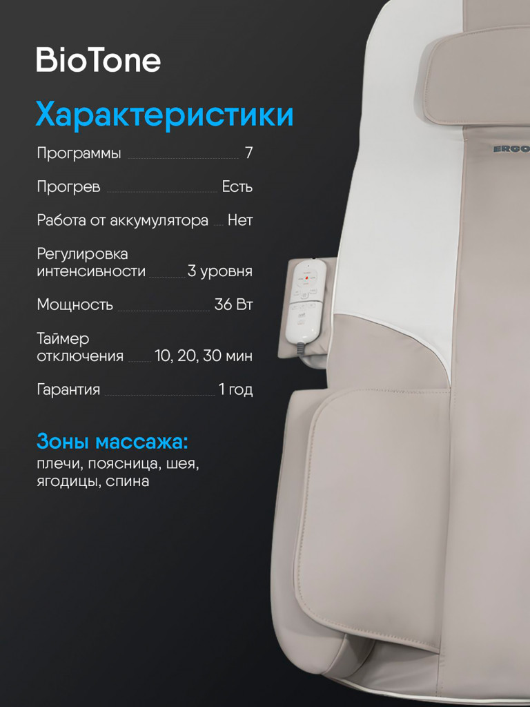 Массажный матрас Ergonova BioTone для всего тела электрический