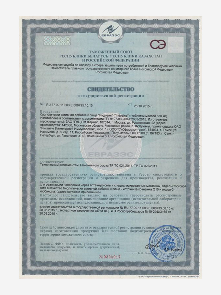 Индозин - клеточная защита и иммунная регуляция