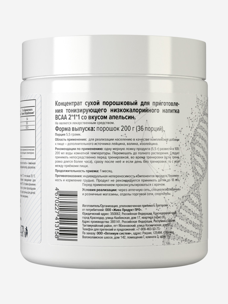 Аминокислоты Optimum System BCAA 2:1:1 "Апельсин"