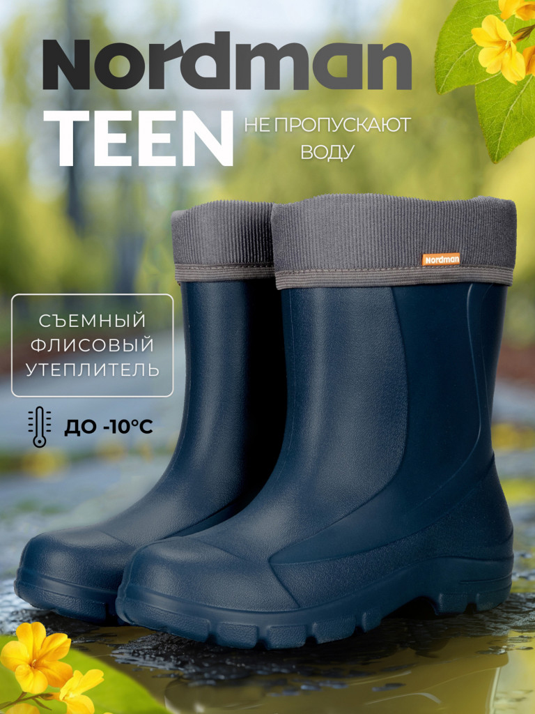 Сапоги резиновые Nordman Teen
