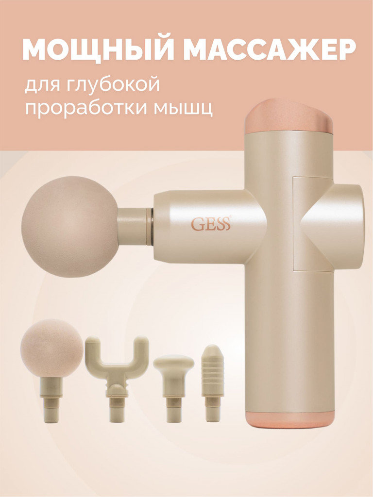 Перкуссионный беспроводной массажер для шеи, спины и плеч GESS Mini Revolver, массажный пистолет, ударный массажер, 4 насадки