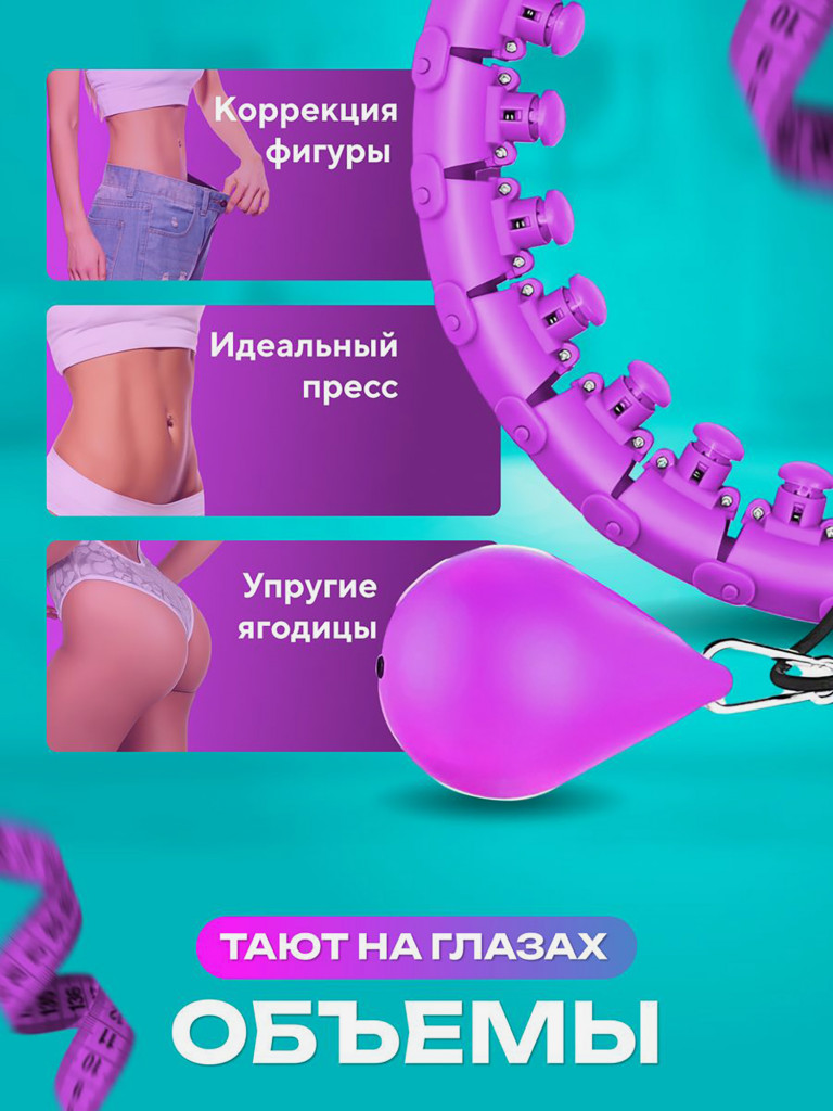 Обруч для похудения FitnessLive массажный утяжеленный цвет фиолетовый