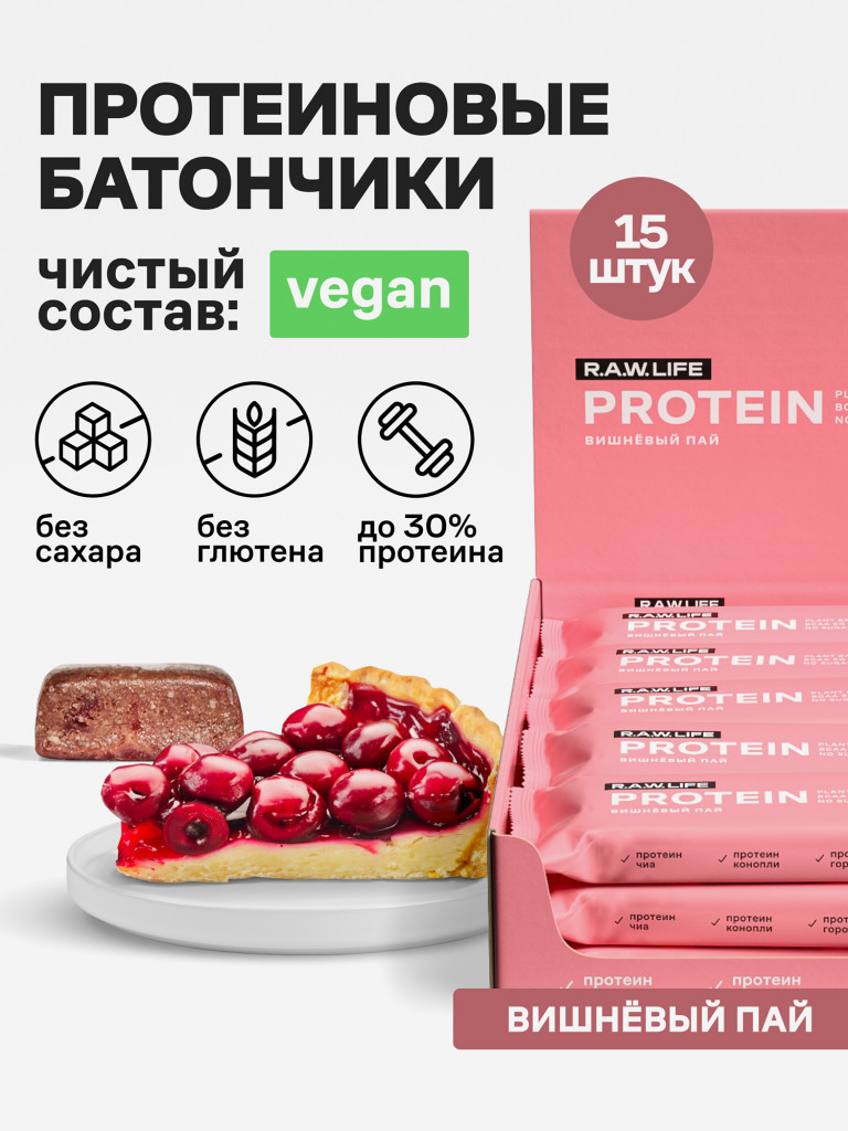 Батончики протеиновые Роулайф R.A.W.LIFE Protein / Набор пп продуктов питания без сахара, лактозы и глютена для похудения и спорта / Вишневый пай 15 шт по 43г