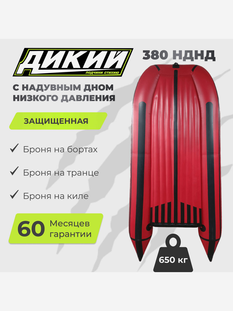 Лодка ПВХ ДИКИЙ 380 НДНД красный