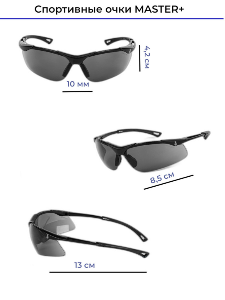 Очки спортивные солнцезащитные Master+ / Combatshop