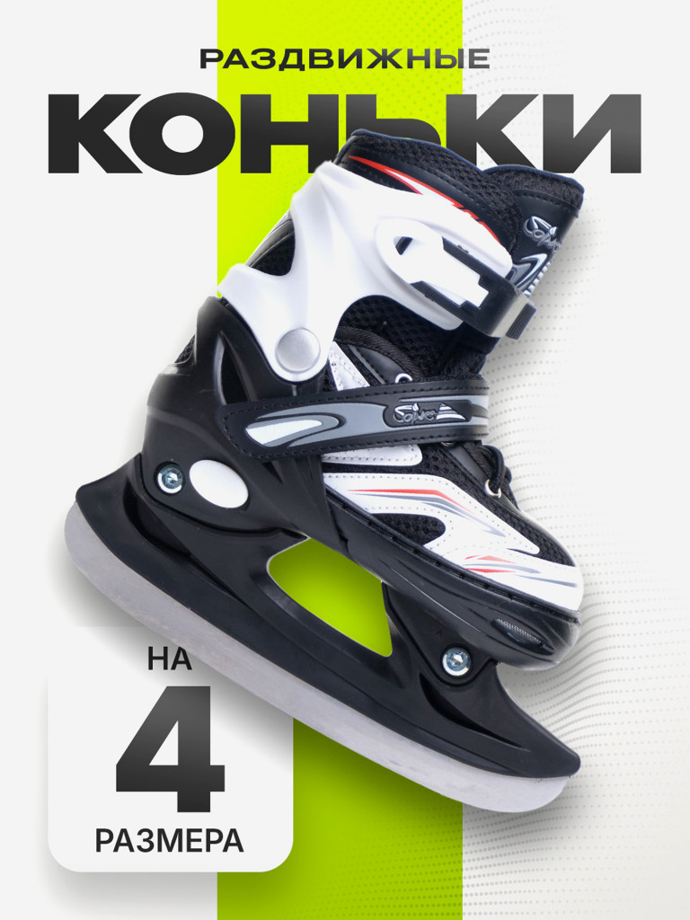 Коньки раздвижные детские Saimaa SILVERBLADE LF-B7