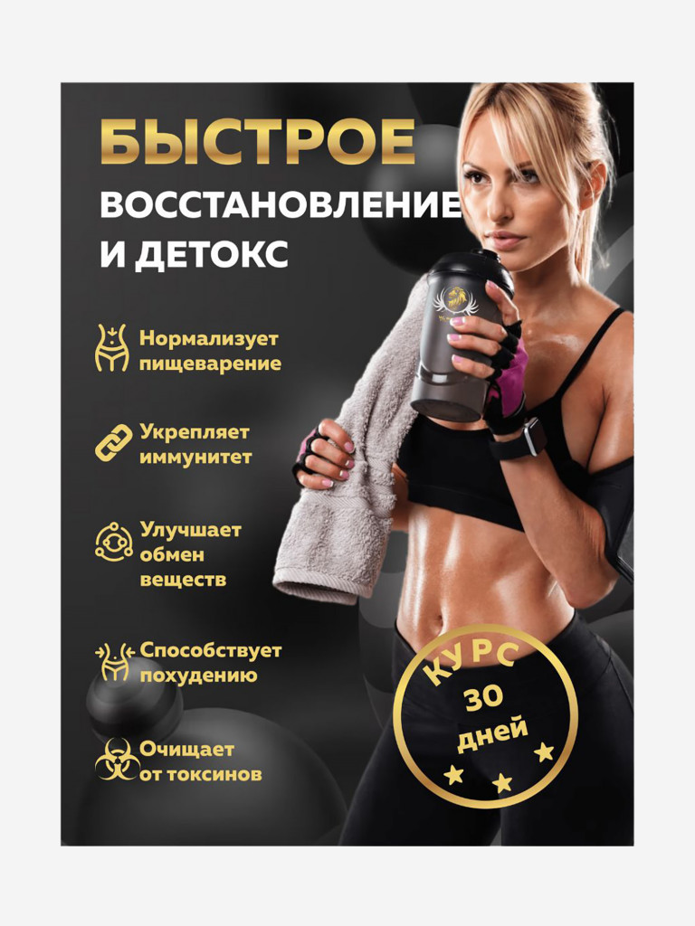 Комплекс детокс WowMan WMNN1009