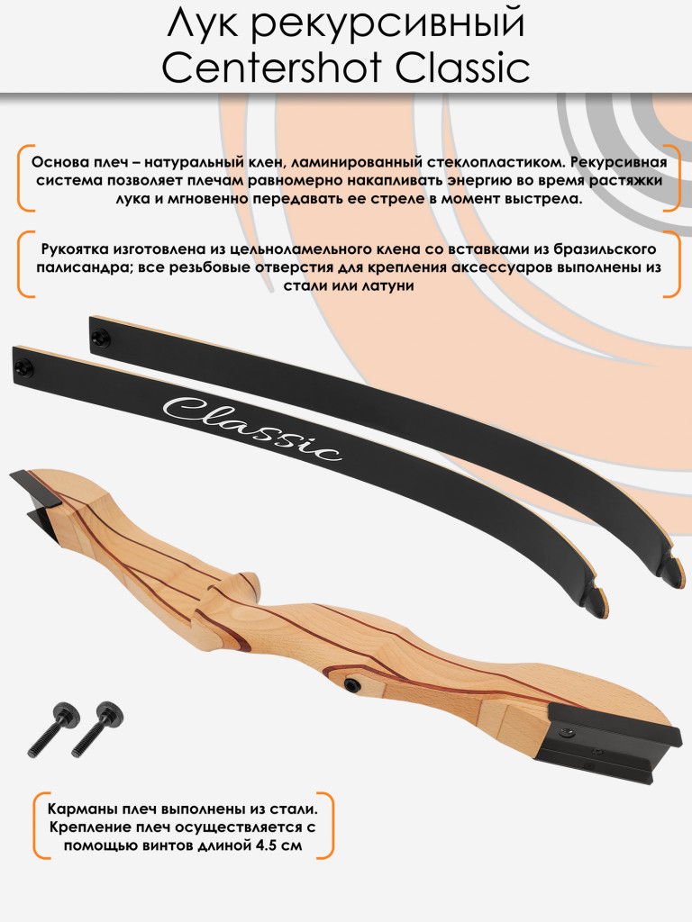 Лук рекурсивный Centershot Classic 68" 38# с комплектом