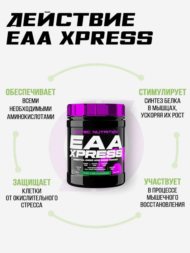 Аминокислотный комплекс Scitec Nutrition, 400 г, киви-лайм