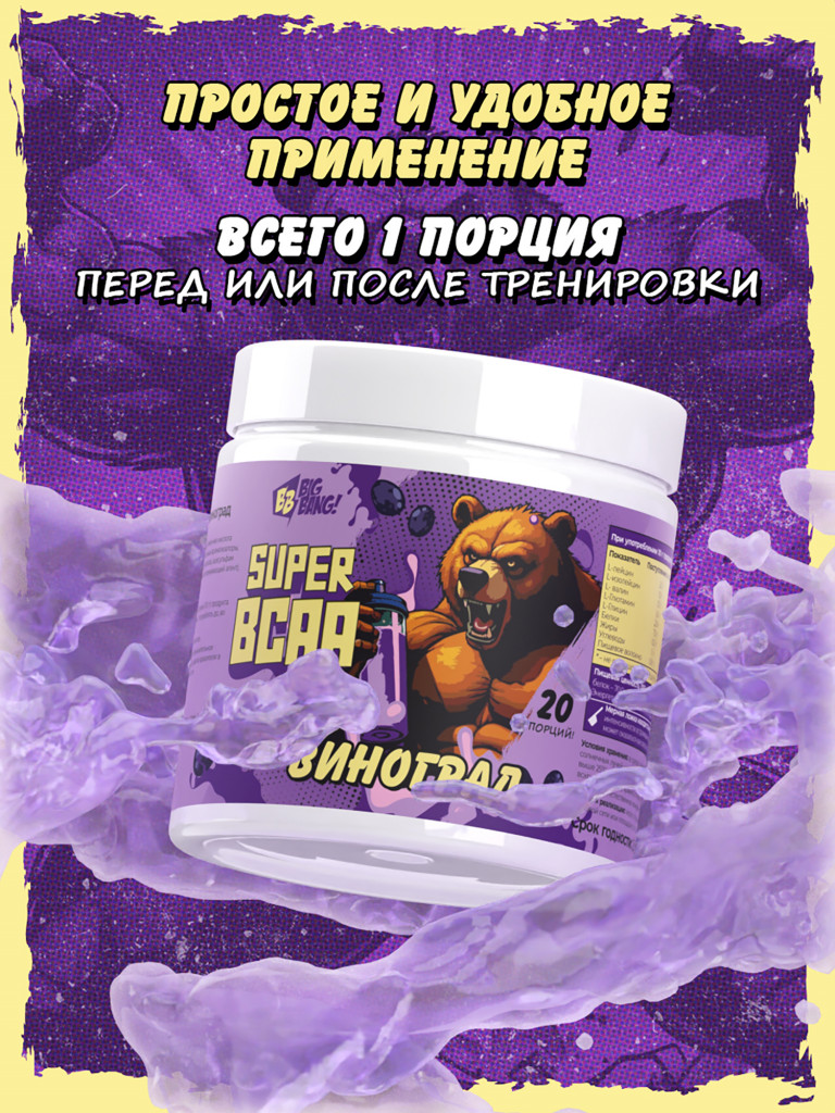 BCAA 2:1:1, BIG BANG, 200 г, виноград
