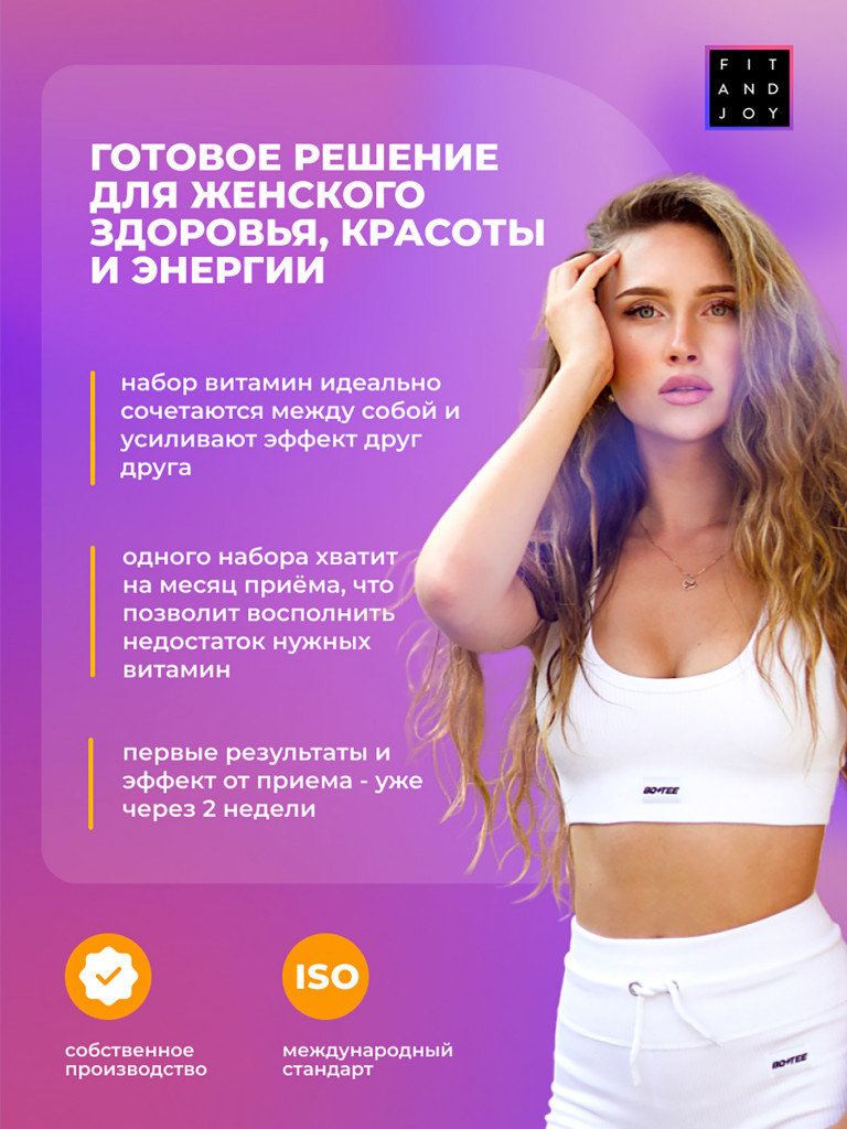 Набор витаминов для женщин в капсулах с коллагеном