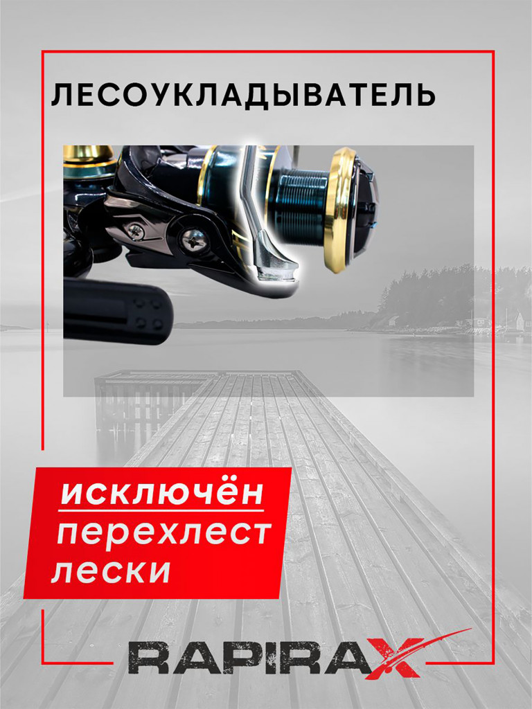 Катушка для спиннинга RapiraX RX 1000