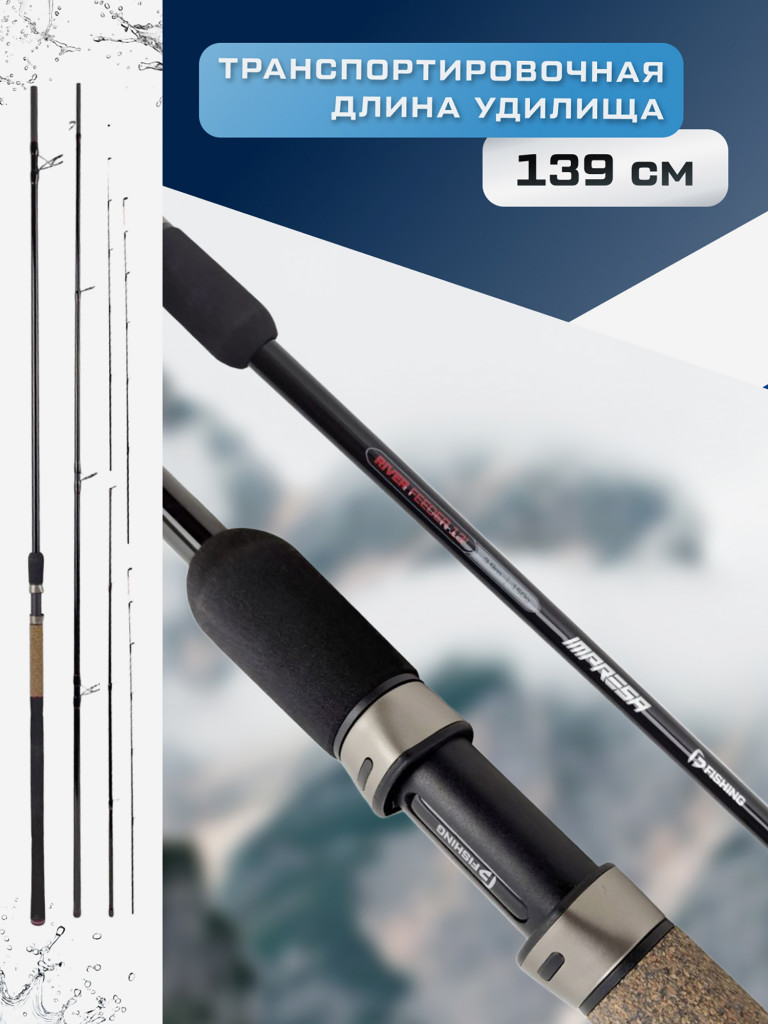 Удилище фидерное Impresa River F-FISHING 3.9 м тест max 150 г