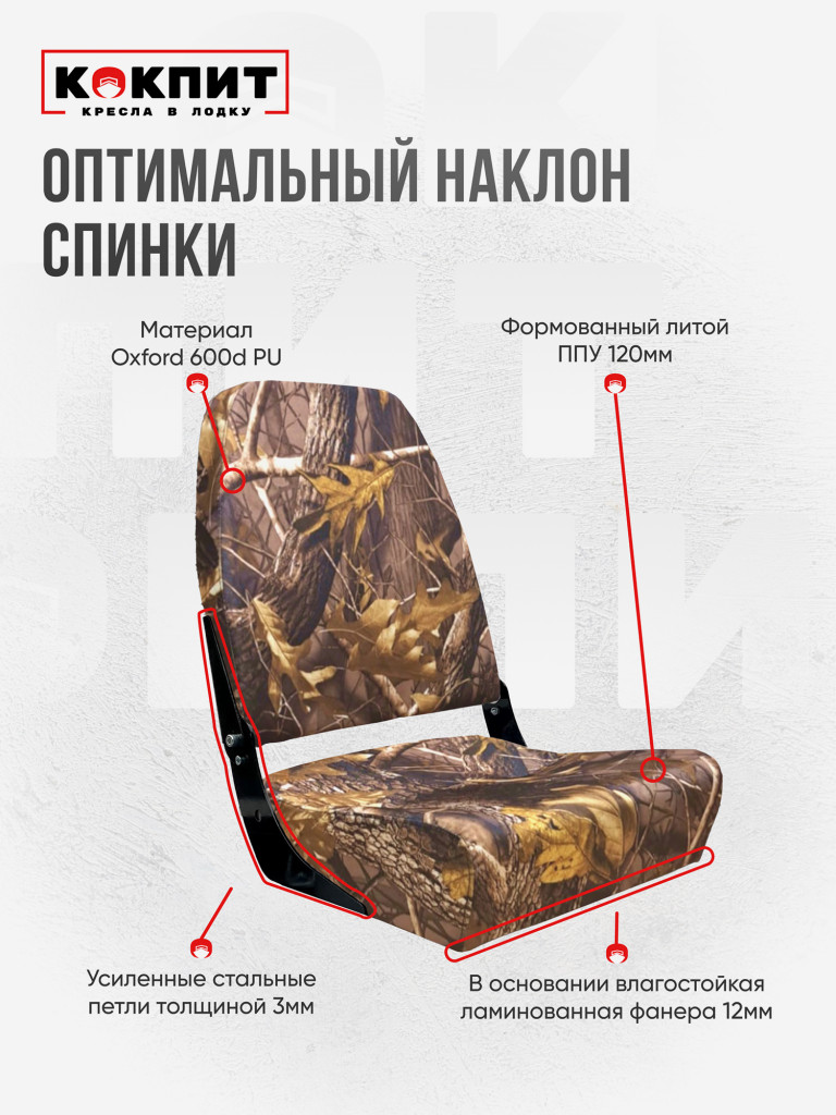 Кресло KOKPIT PRO в лодку ПВХ