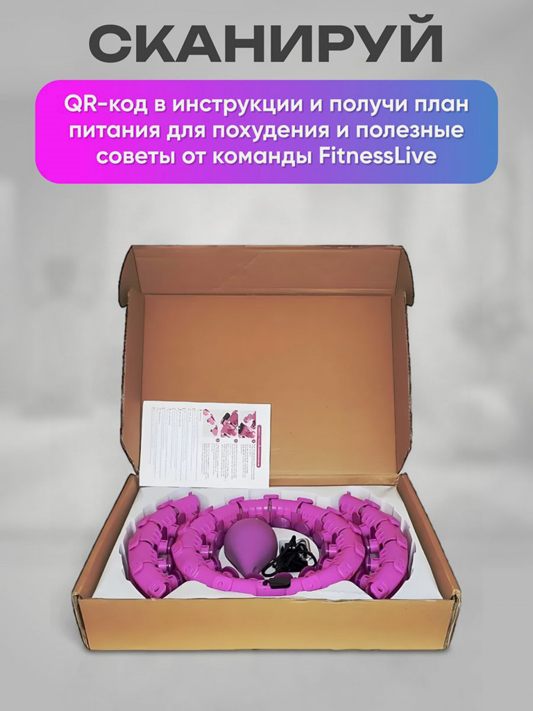 Обруч для похудения FitnessLive массажный утяжеленный цвет фиолетовый