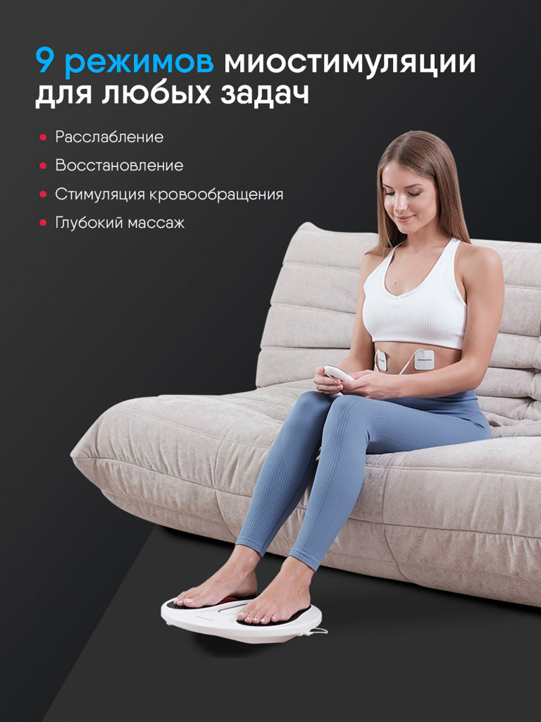 Массажер-миостимулятор электрический для стоп и всего тела Ergonova Smart Foot
