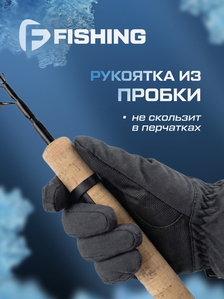 Удочка зимняя F-FISHING Ice Rod Battle MH 55см