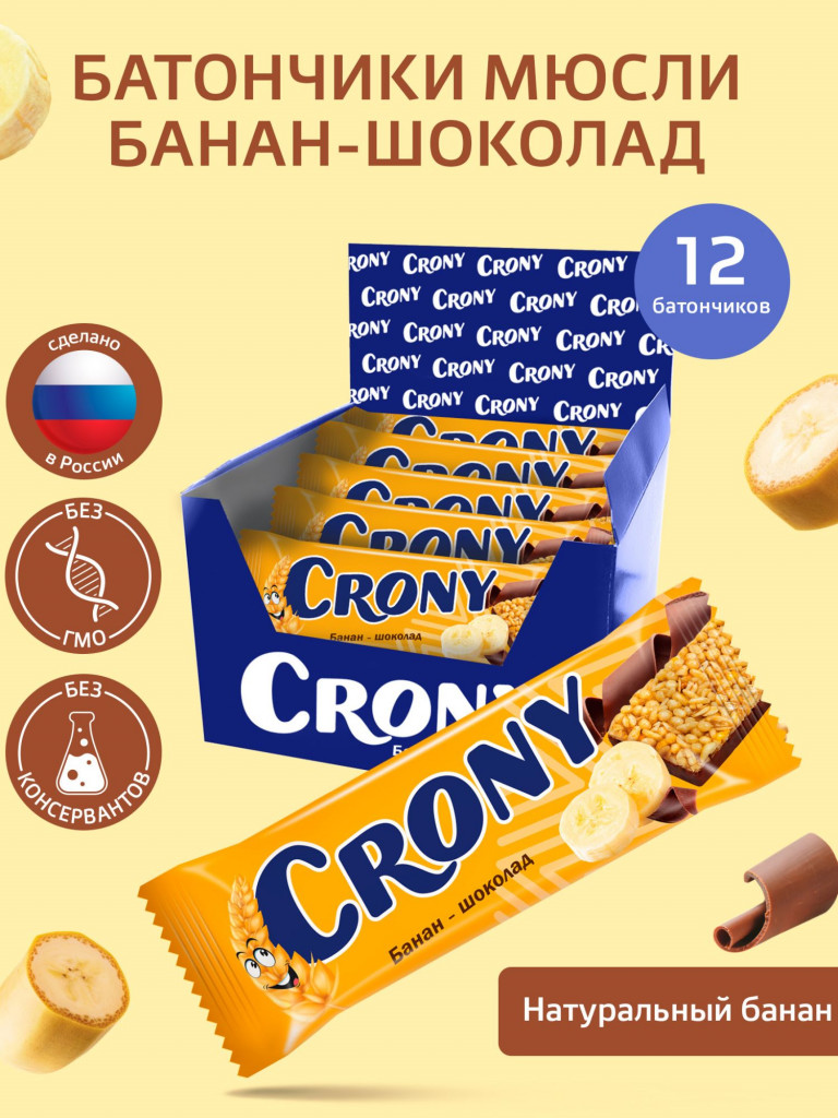 Батончик мюсли CRONY Банан и шоколад. Упаковка 12шт. по 50г.