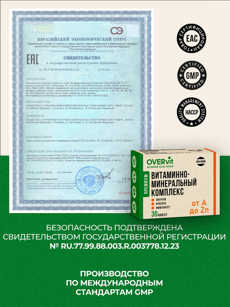 Витаминно-минеральный комплекс БиоАктив 12+9, OVER,30 капсул