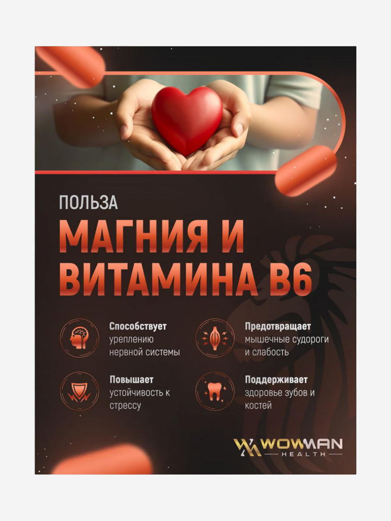 Магний В6 цитрат WowMan WMMGB6090, 90 капсул
