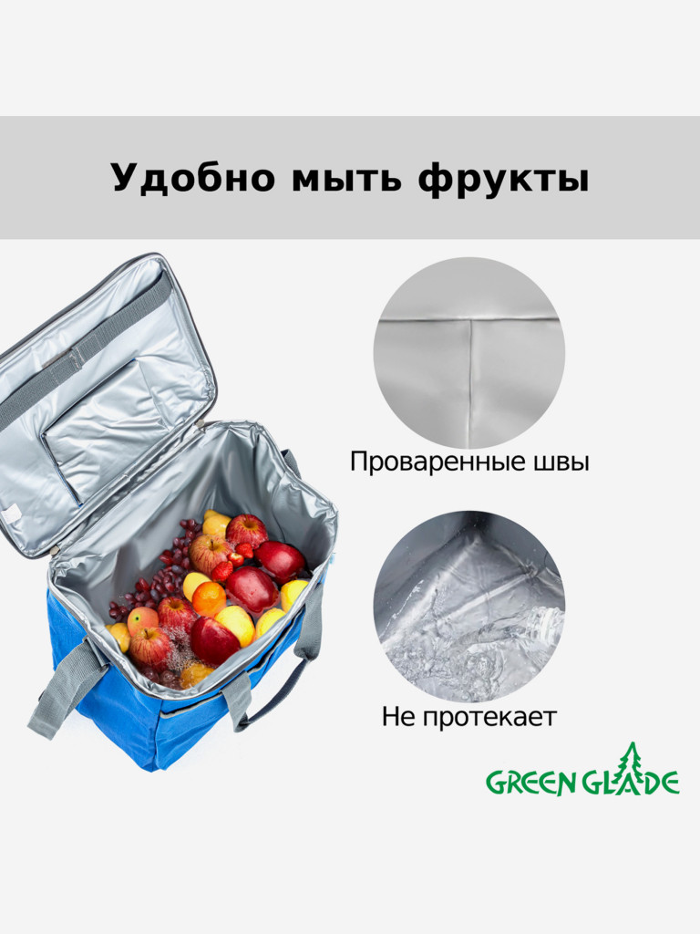 Сумка-изотермическая Green Glade 22 л Р2122 (20)