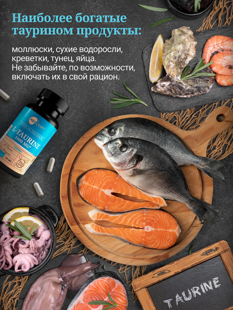 Таурин MedCraft, 1000 мг, 60 капс.