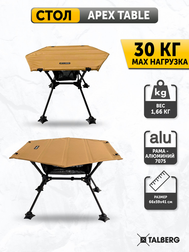 Стол складной ультралегкий туристический Talberg Apex Table, хаки