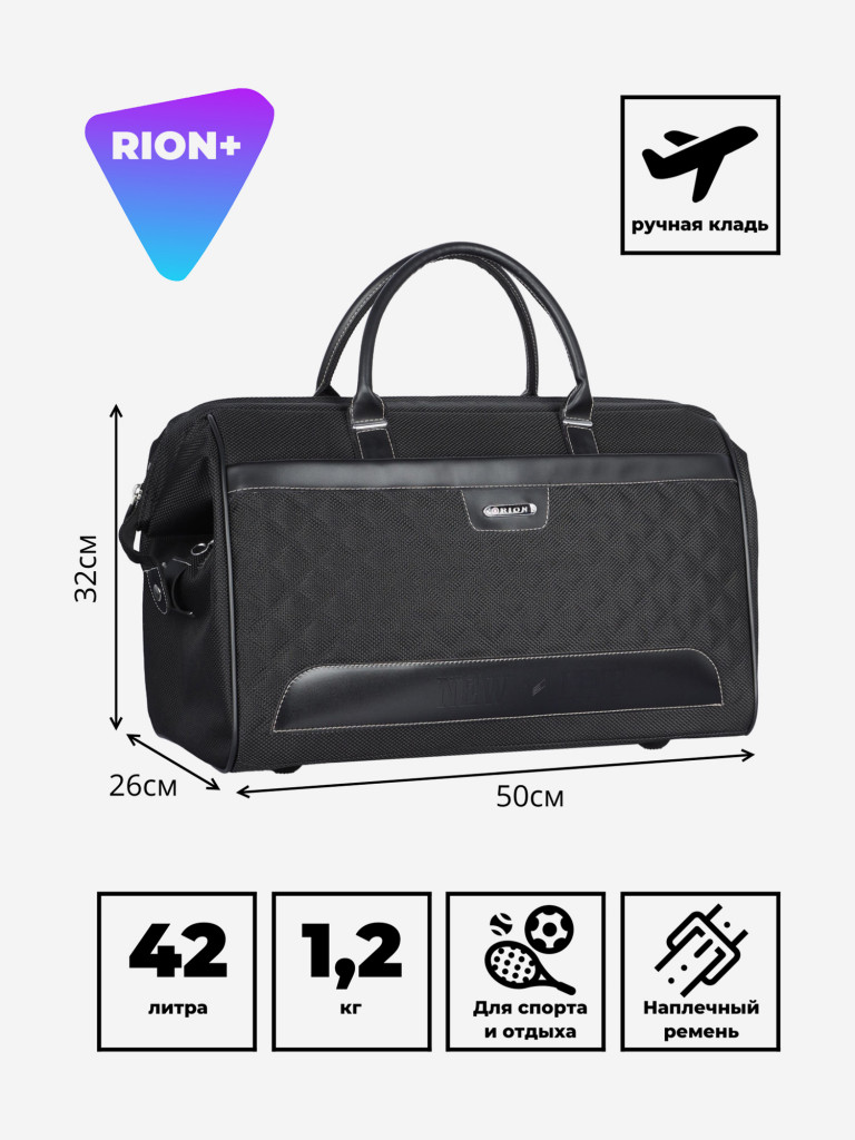 Дорожная сумка RION+