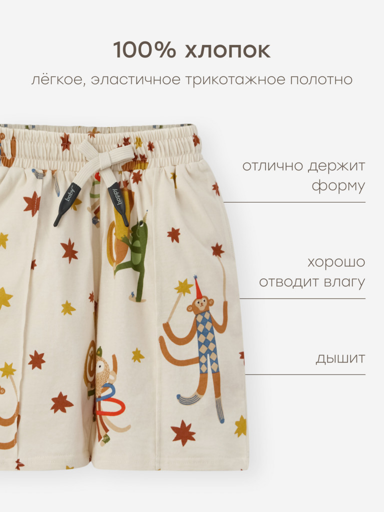 Шорты детские HAPPY BABY